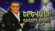 Yerevani Gishernerum - Artur Bakhtamyan